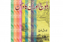 Baloch Aur Unka Watan - بلوچ اورانکا وطن از فاروق بلوچ