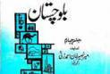 A History of the Baloch and Balochistan